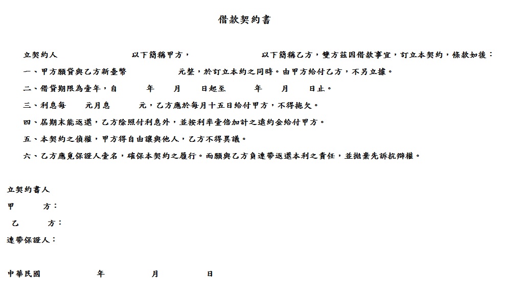 借據-2020-03-16-借貸廣告有陷阱?借貸讓你不再心驚驚 1 借據-2020-03-16-借貸廣告有陷阱?借貸讓你不再心驚驚 1