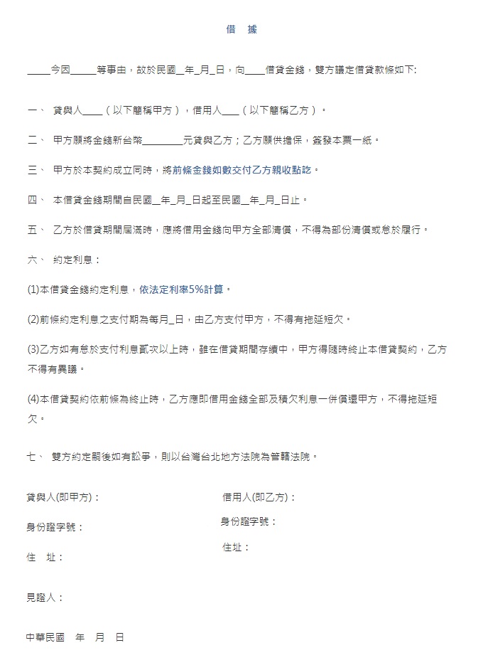 借據-2020-04-11-借款買房是讓自己成為債奴?還是成為金錢支配者? 1 借據-2020-04-11-借款買房是讓自己成為債奴?還是成為金錢支配者? 1