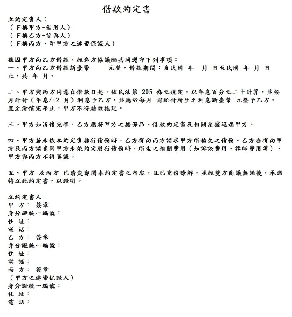 借據 2020 04 03 借錢借到走法律途徑怎麼辦 下 借錢請進 台灣借錢服務推薦